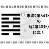 アイキャッチ画像