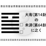 アイキャッチ画像